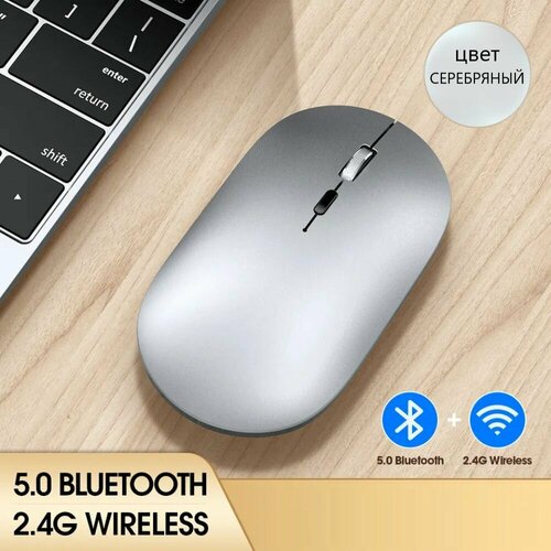 Мышь компьютерная беспроводная 80012001600 DPI 600mAh мини-мышь Bluetooth бесшумная с зарядкой цвет серебристый 400₽