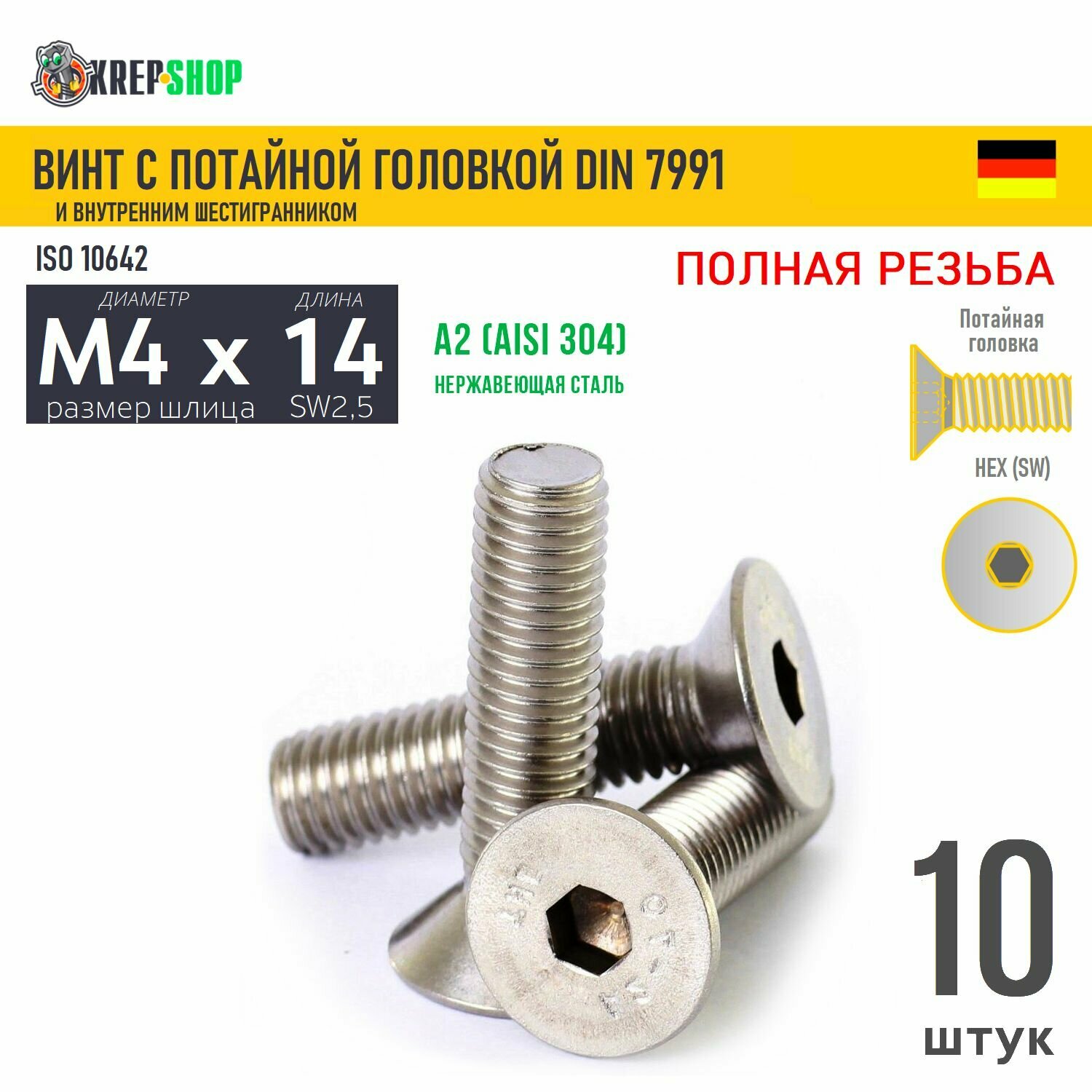 Винт потай M4х14 в/ш нерж. А2 DIN 7991, 10 шт
