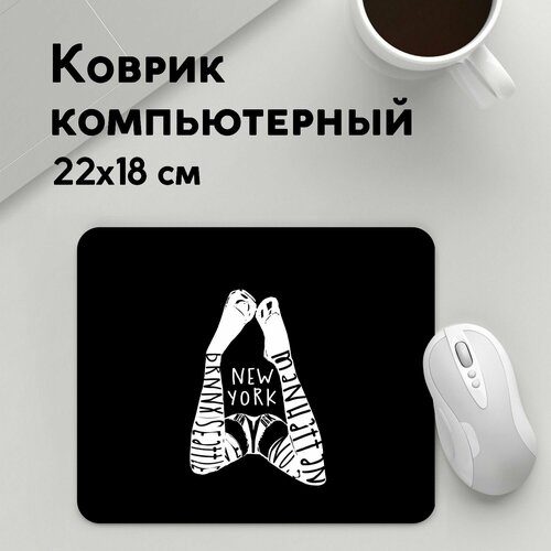 Коврик для мышки прямоугольный 220x180x3мм Туристические США New York 699₽