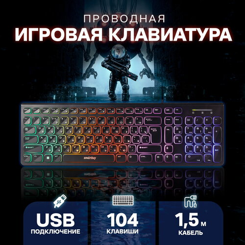 Клавиатура проводная с подсветкой Smartbuy ONE 250 USB черная 97000₽