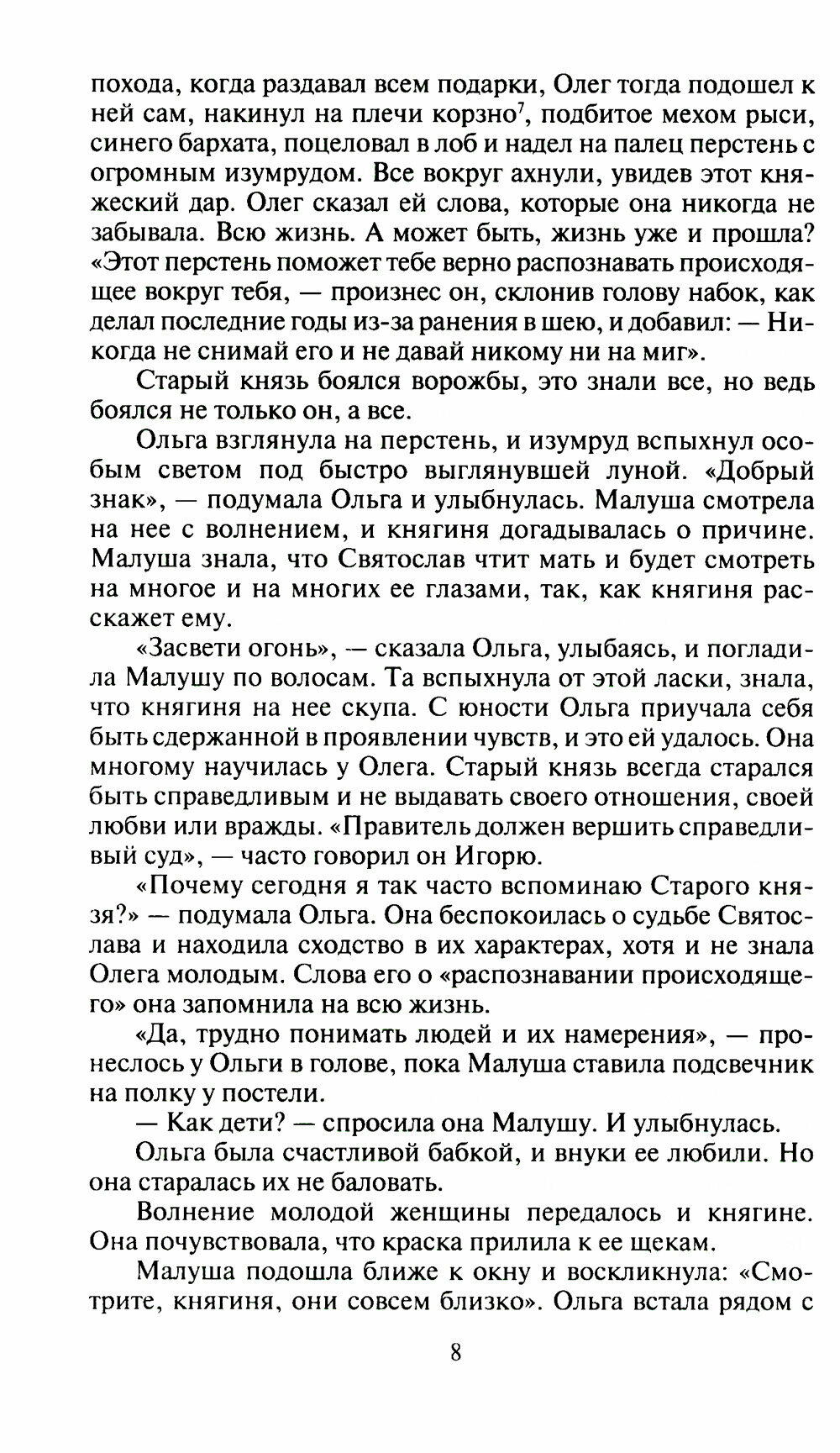 Княгиня Ольга (Кайдаш-Лакшина Светлана Николаевна) - фото №8