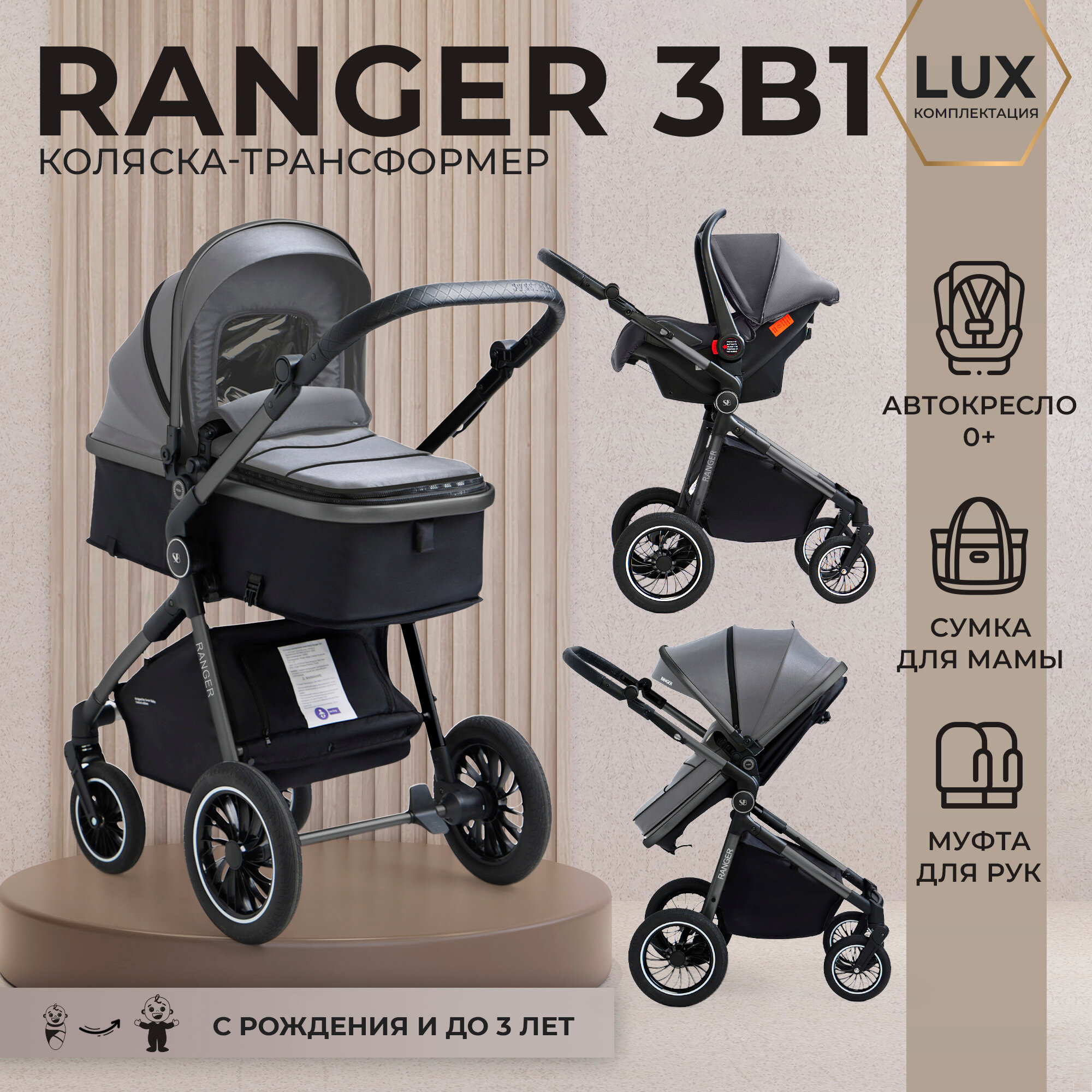 Коляска-трансформер 3в1 Sweet Baby Ranger Grey