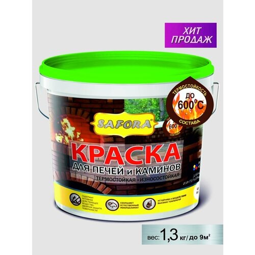 Краска для печей и каминов SAFORA 1,3кг для наружных и внутренних работ