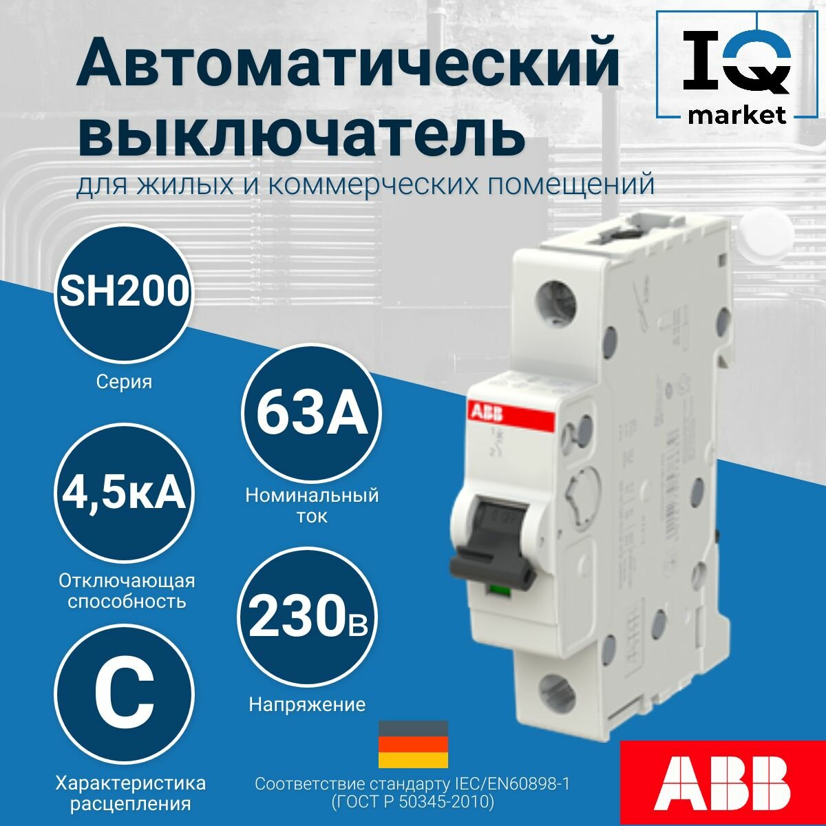 Автоматический выключатель 63а ABB 1п SH201L C63 2CDS241001R0634 (2шт)