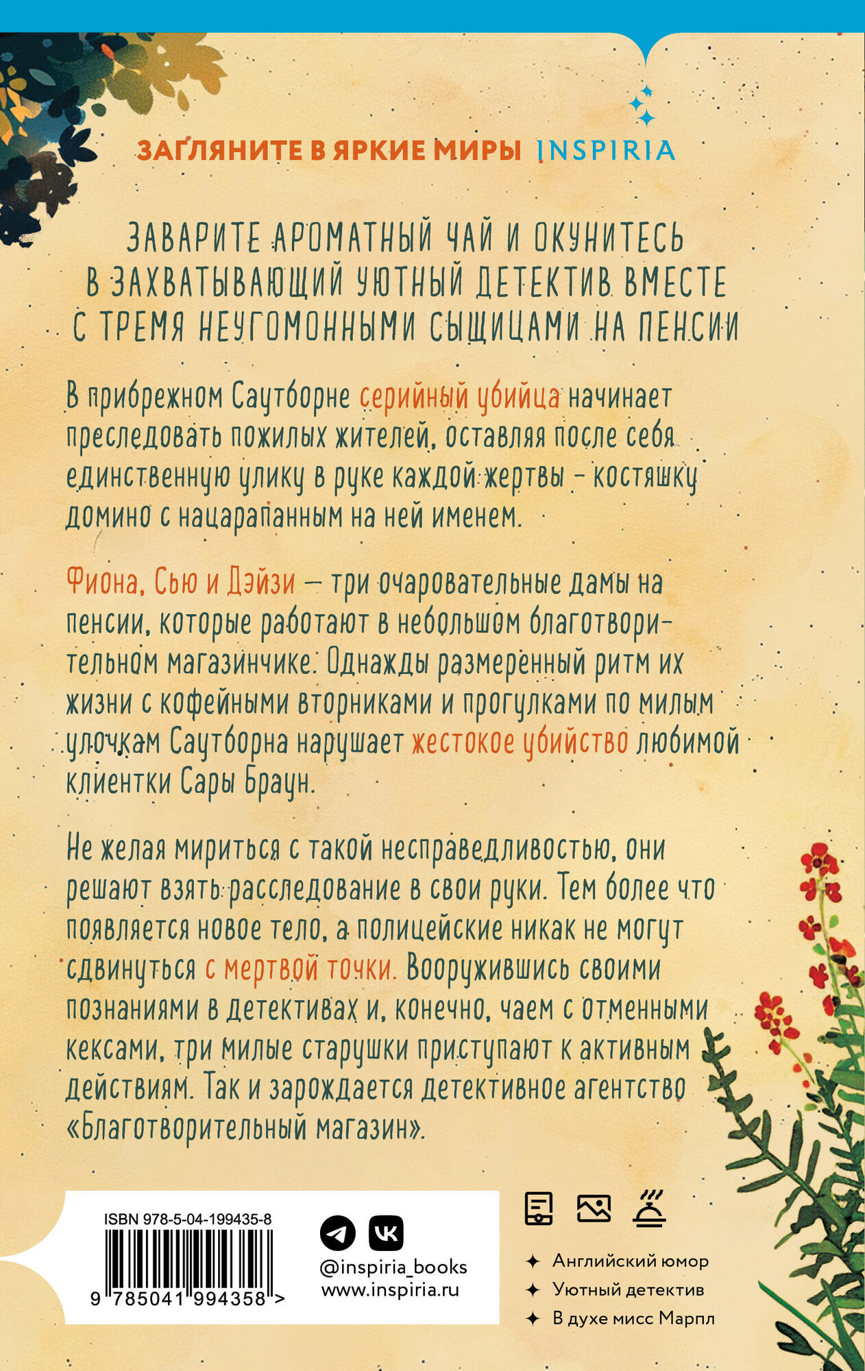 Убийства и кексики. Детективное агентство «Благотворительный магазин» - фото №3