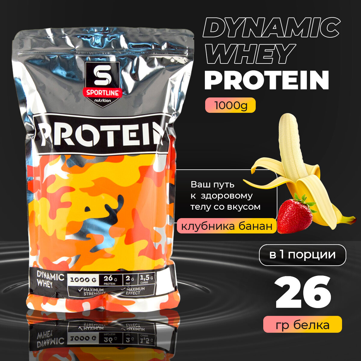 Протеин сывороточный SportLine Nutrition Dynamic Whey Protein 1000g (Клубника-Банан)