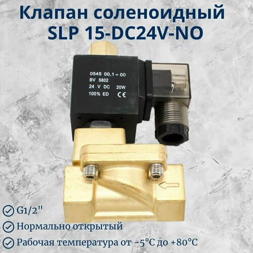 Клапан электромагнитный соленоидный SLP 15-DC24V-NO