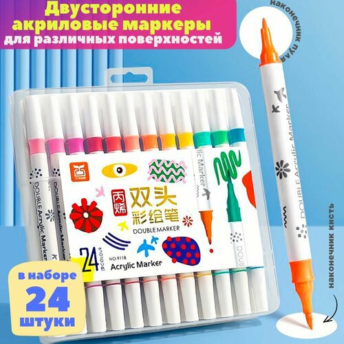 Акриловые маркеры двусторонние 24 шт.