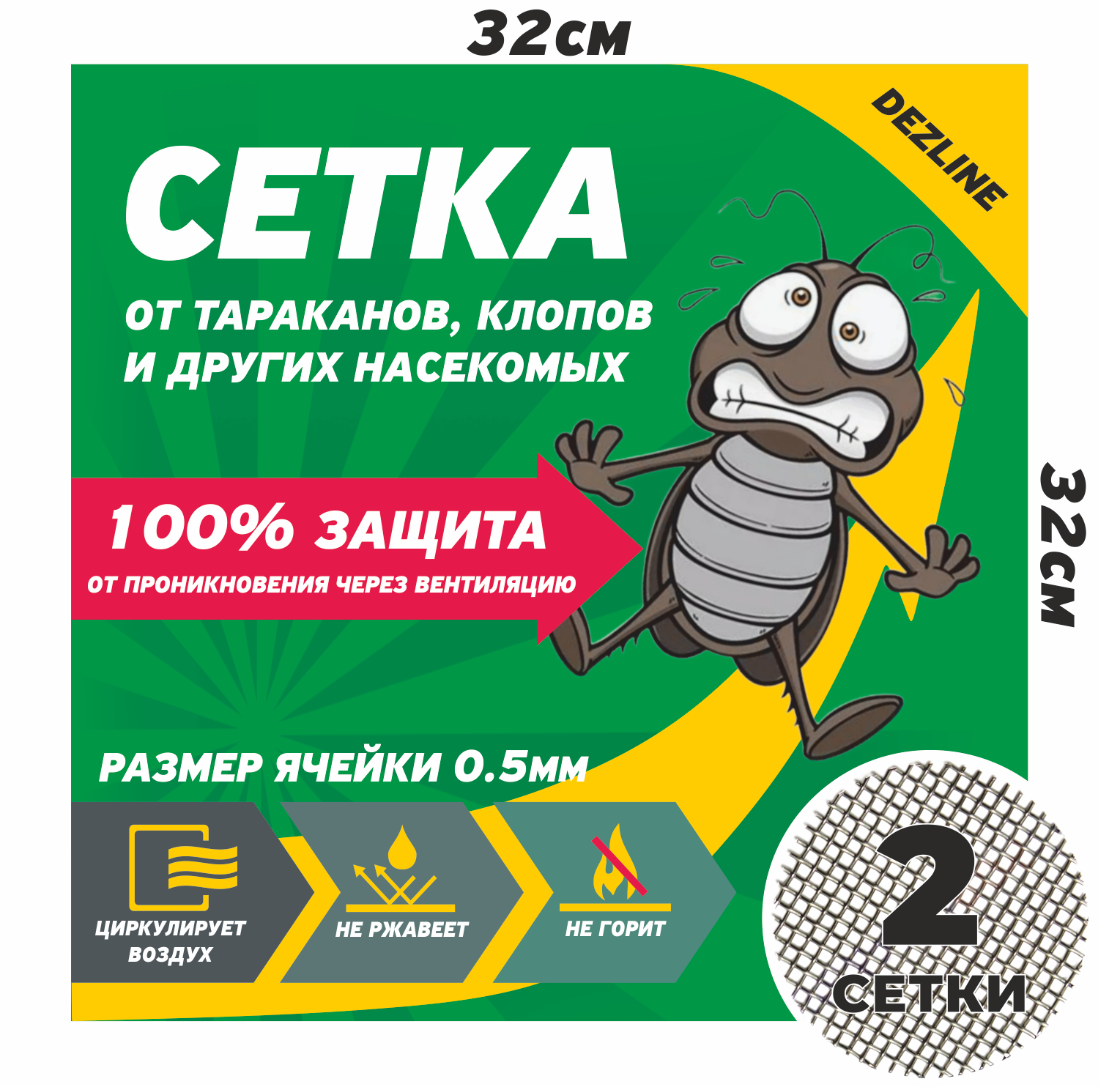 фото Сетка от тараканов на вентиляцию 32х32см 2шт /сетка от насекомых на вентиляцию металлическая/сетка от клопов на вентиляцию