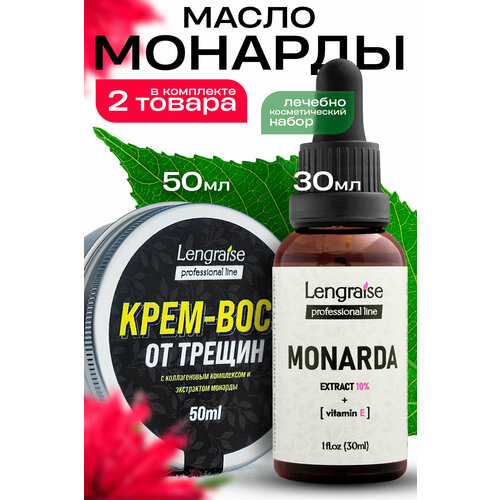 Масло монарды 30мл + крем воск от трещин 50мл Lengraise