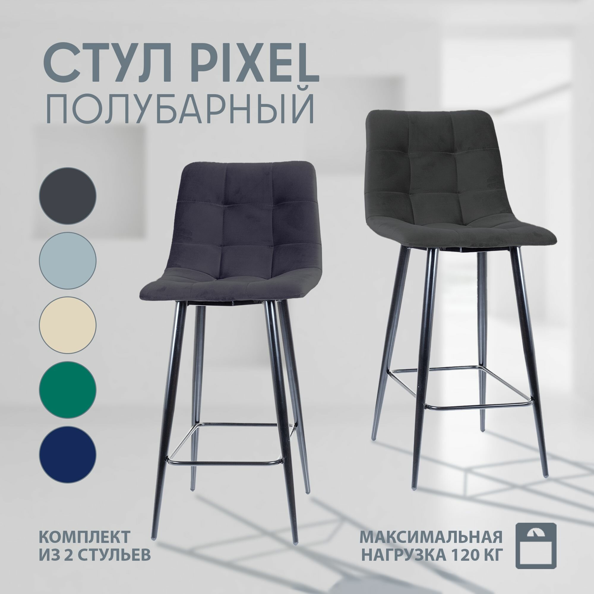 фото Комплект полубарных стульев Nordix Pixel (Barhat), дерево, велюр, зеленый, 2 шт.