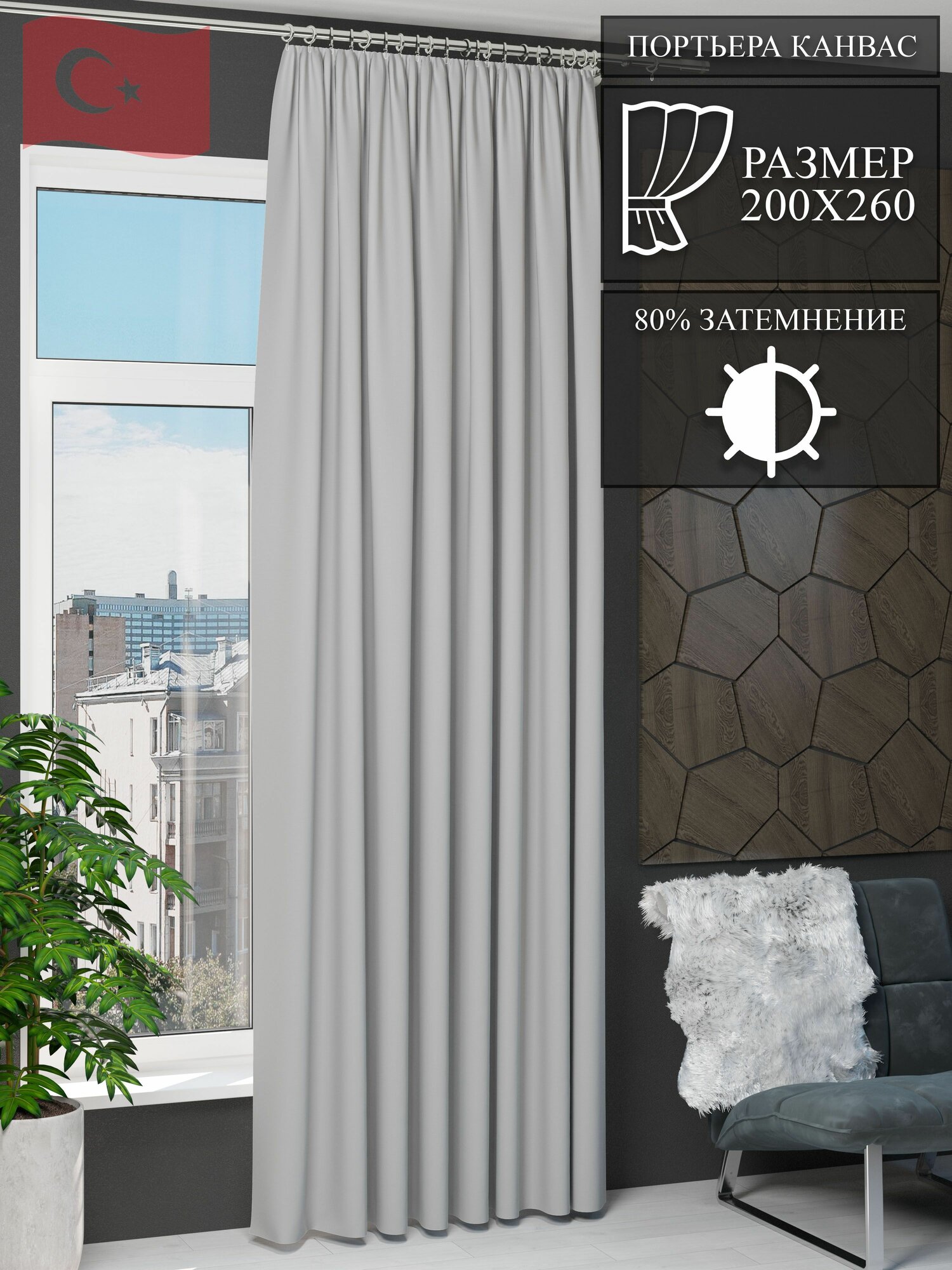 Штора NovaTulle канвас светло-серый 200 на 260