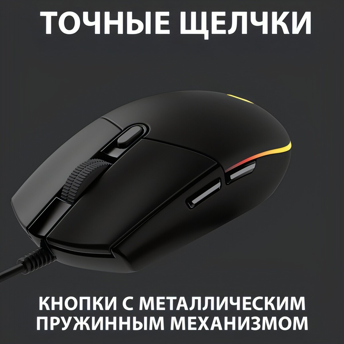 Игровая мышь Logitech G102 LightSync Black — фото 1
