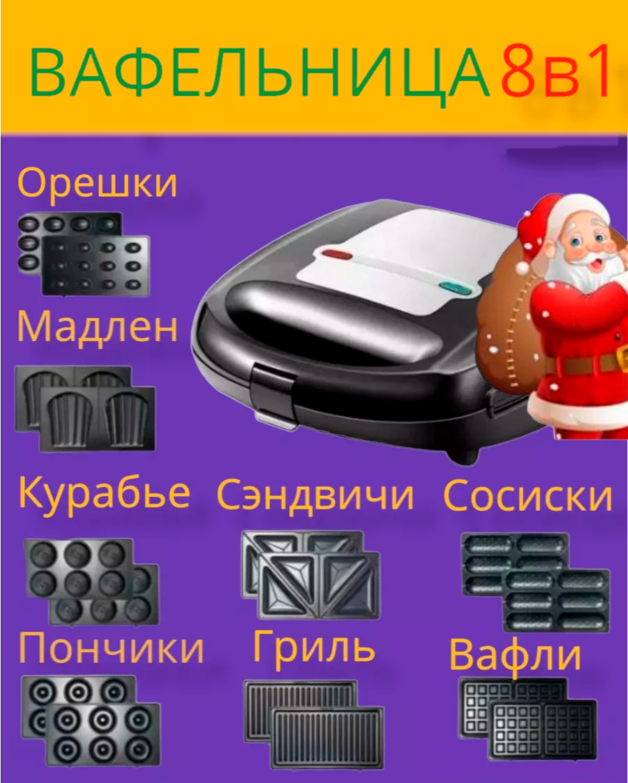 фото Мультипекарь для приготовления вафель/мультикондитер/Вафельница, сендвичница электрическая, орешница, гриль,7 в 1, индикатор нагрева,750Вт, черный