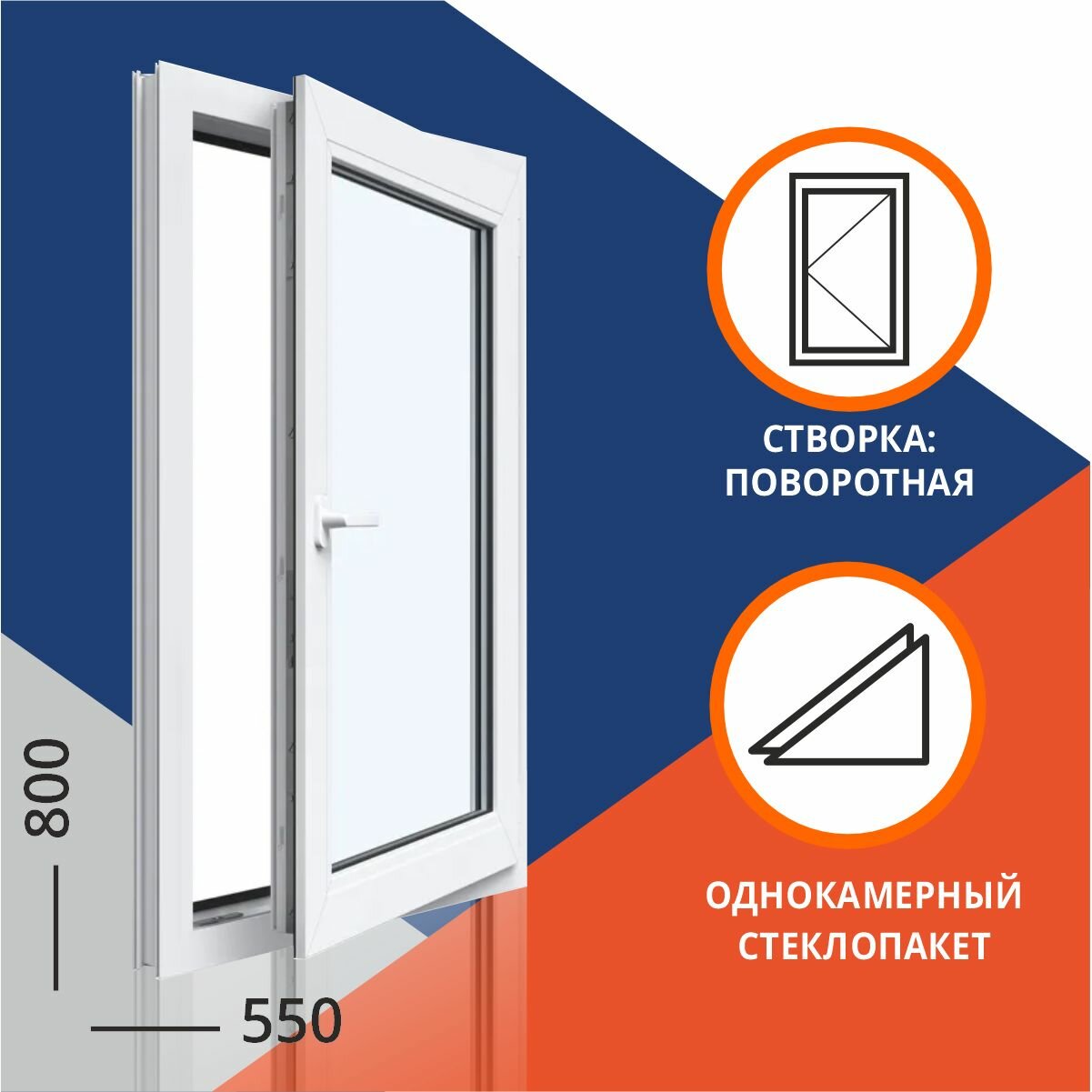 фото Окно однокамерное 550x800 мм поворотное GRAZIO