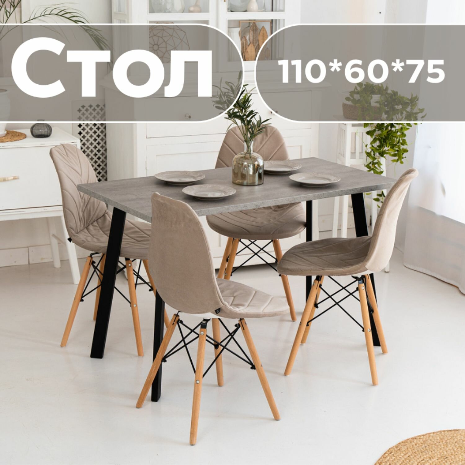 фото Стол обеденный нераскладной кухонный лофт бетон черные ножки 110*60*75