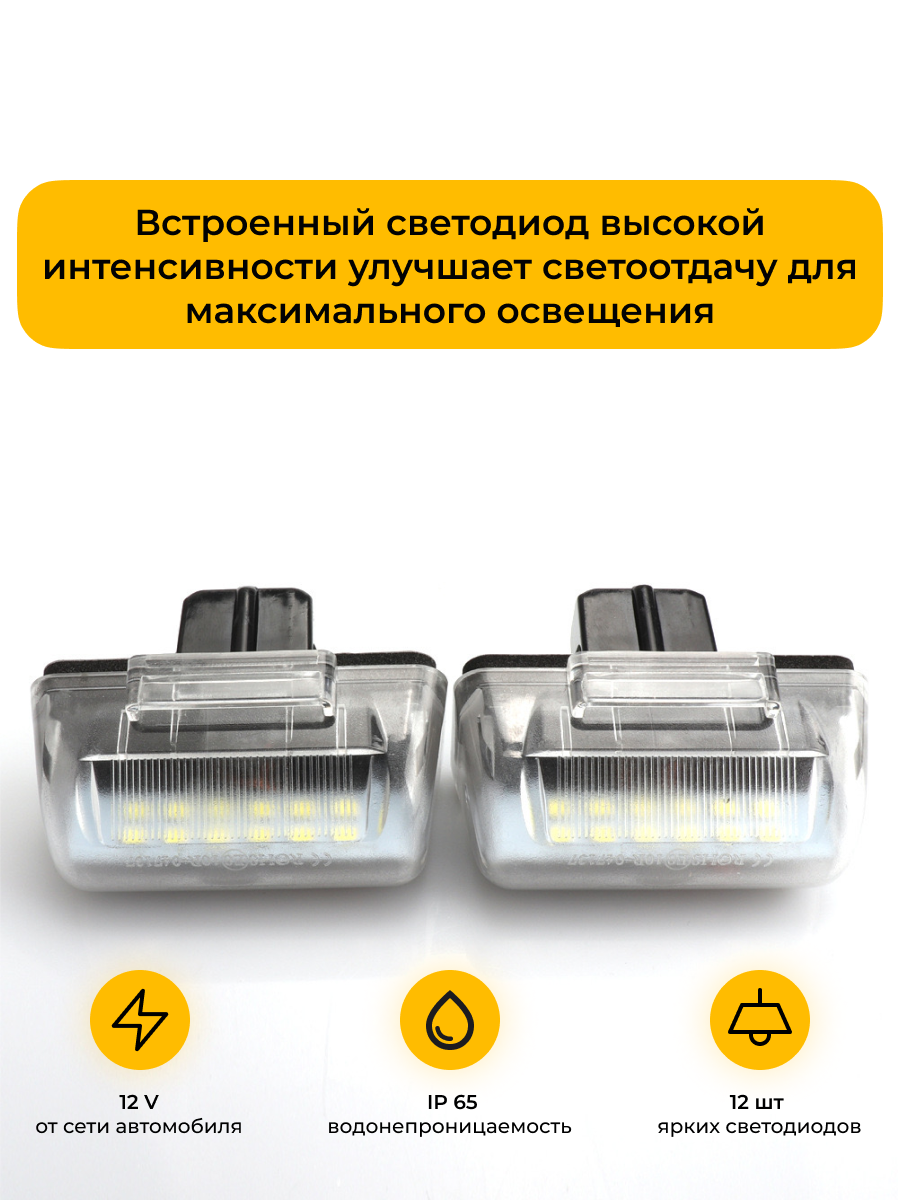 Подсветка номера cветодиодная Ford Transit MK4 MK5 MK6 MK7 1985-2013 Transit Connect 2002-2013 2шт. — фото 1