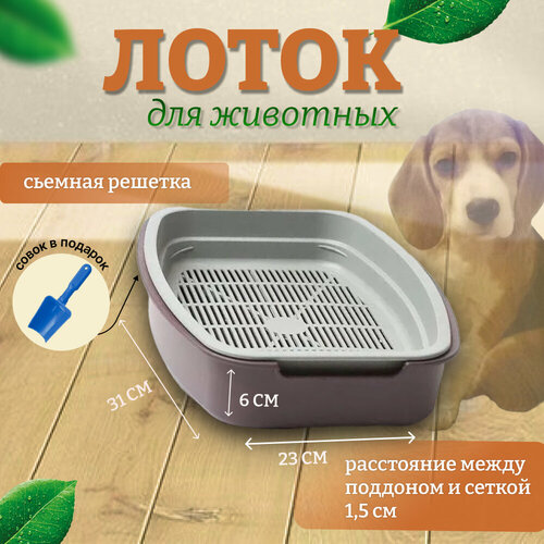 Туалет лоток с сеткой для маленьких кошек