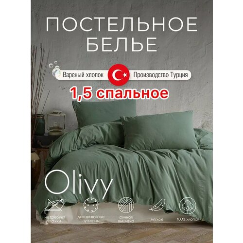 Вареный хлопок. Постельное белье 1,5 с п. Турция Macas Home