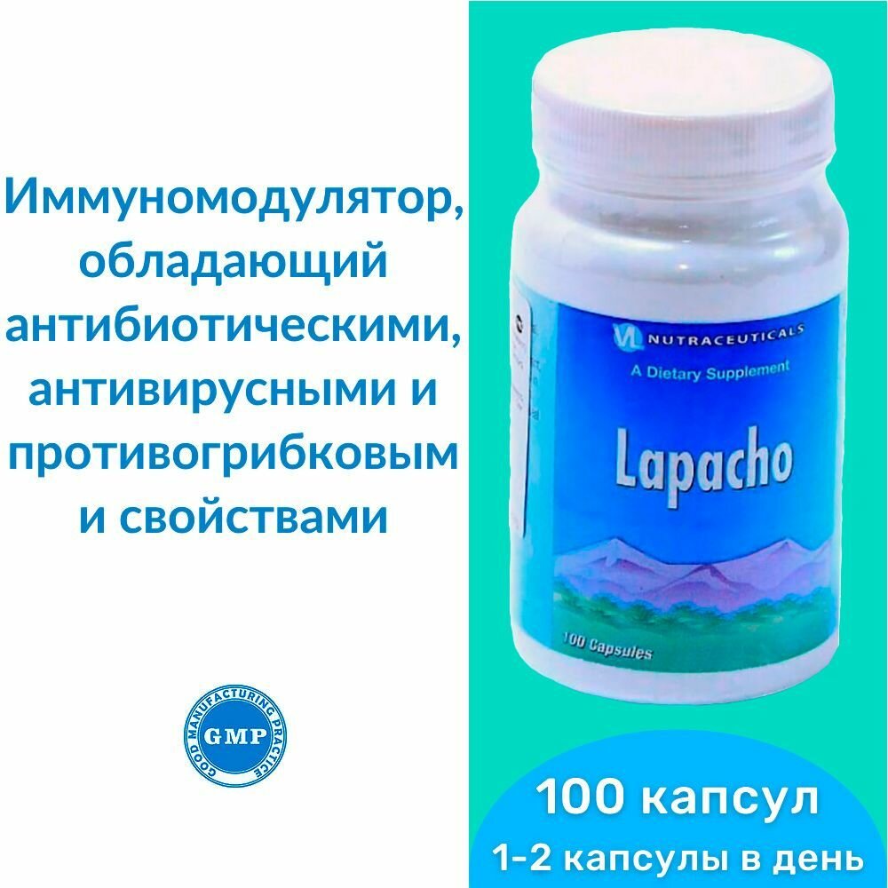Лапачо Виталайн Пау Де Арко  Lapacho Vitaline капсулы по 477 мг  иммуномодулятор обладающий антибиотическими антивирусными и противогрибковыми свойствами