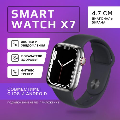 Смарт часы Smart Watch 7ой серии наручные мужские женские фитнес браслет серебряный 692₽
