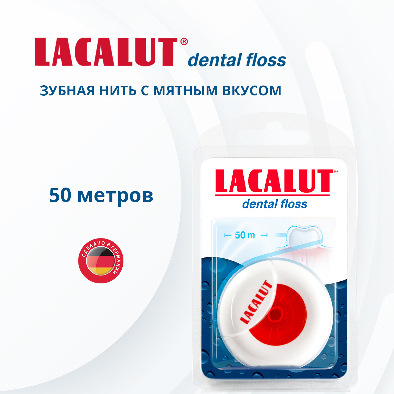 Изображение Зубная нить Lacalut Dental с мятным вкусом, 50 метров спайка из 2 штук