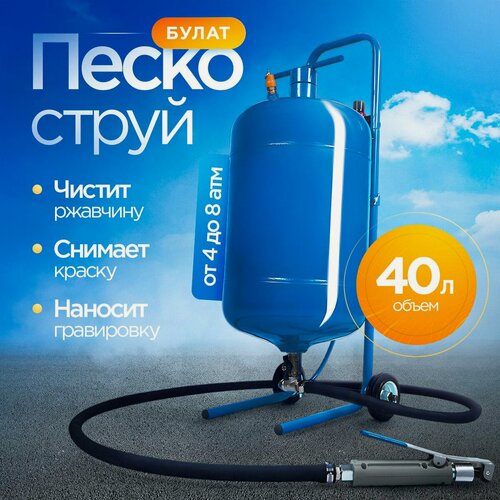 Изображение товара Пескоструйный аппарат Helicon Булат, 40 л, манометр, спускной клапан