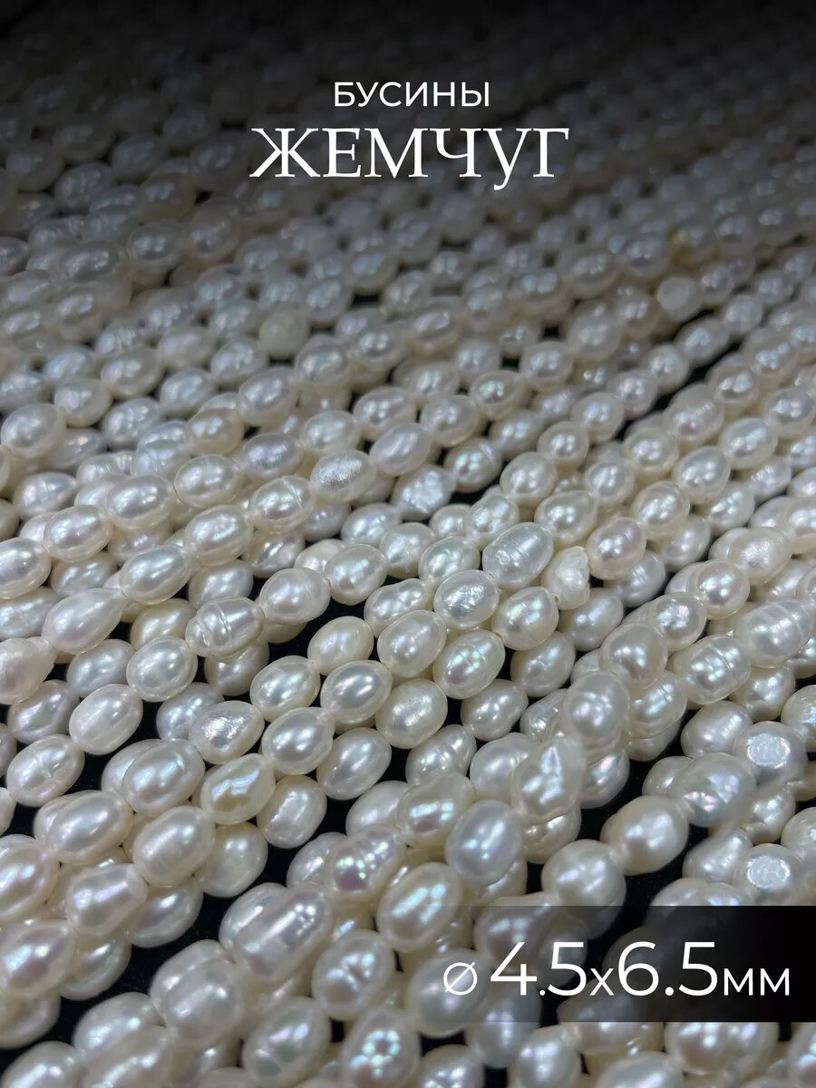 Жемчуг речной натуральный бусины для рукоделия белый