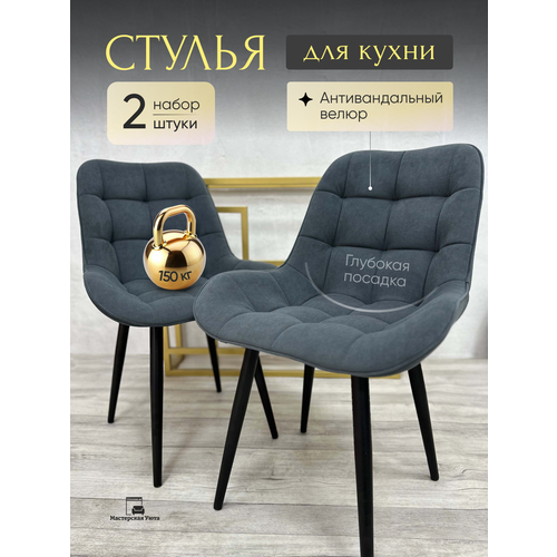 Стулья для кухни 2 шт