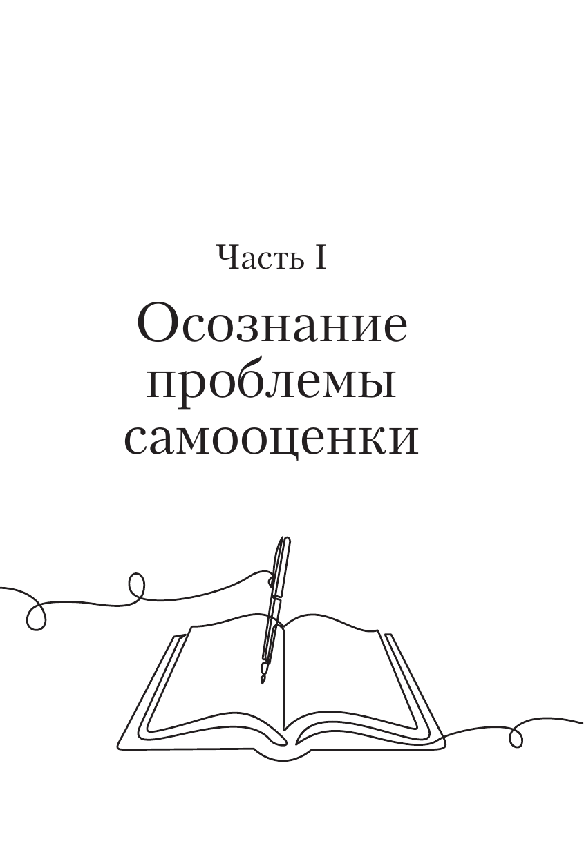 Научись ценить себя. Воркбук (Козлов Алексей Алексеевич) - фото №14