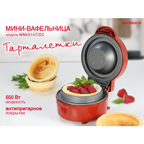 Электрическая мини-вафельница для тарталеток Oursson WM0514TDC Темная вишня 175000₽