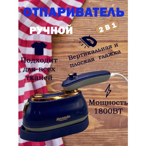 Отпариватель ручной вертикальный для одежды утюг 2 в 1 1450₽
