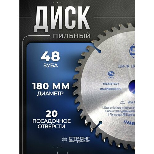 Диск пильный по дереву 48 зуб твердосплавный 1802016 699₽