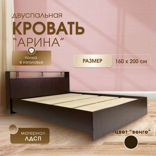 Кровать двуспальная арина 160х200 Венге 10404₽