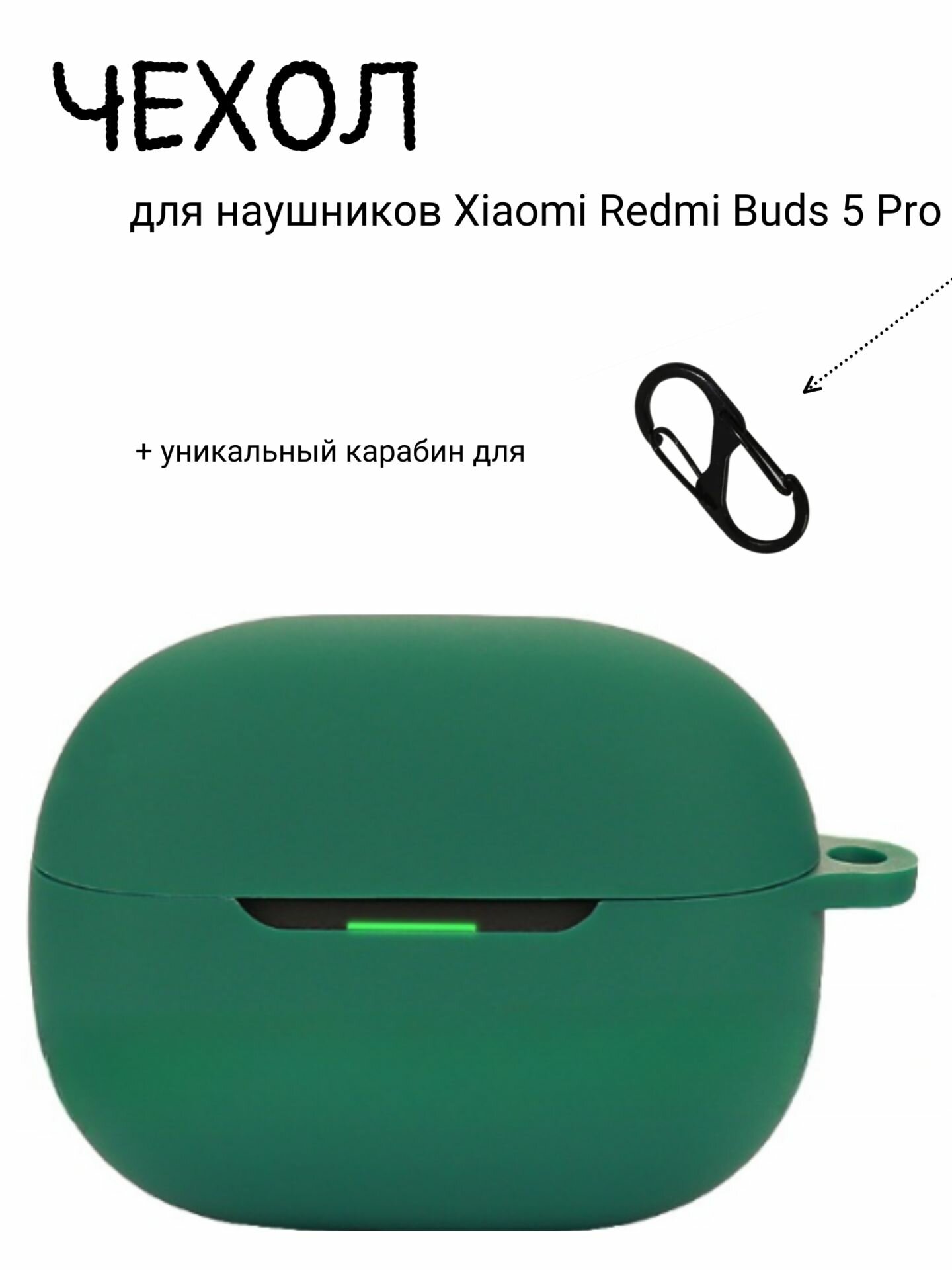 Силиконовый чехол для наушников Xiaomi Redmi Buds 5 Pro темно-зеленый