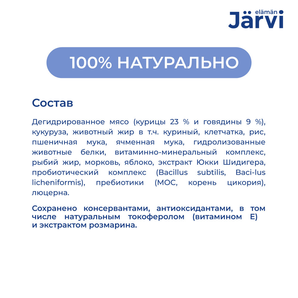 Jarvi сухой полнорационный корм для взрослых собак средних и крупных пород (Говядина, 400 г.) - фото №5