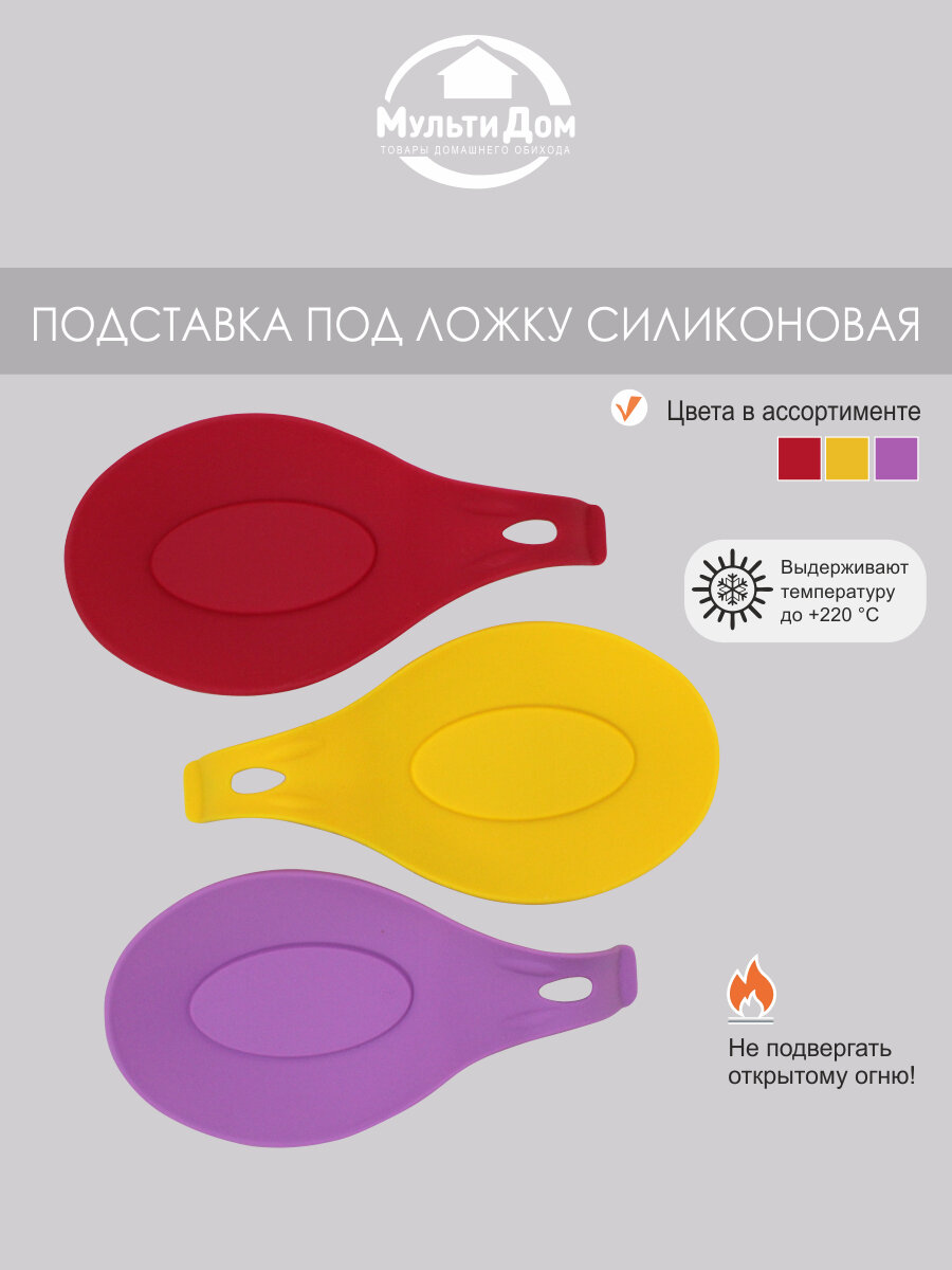 Подставка для ложки силикон 23x12x35 см цвета в ассортименте
