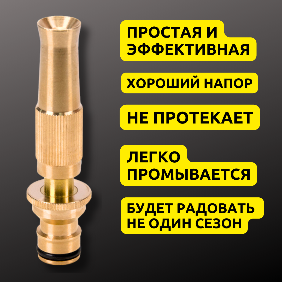 Изображение Насадка на шланг для мойки авто и полива огорода латунная / Распылитель для воды на шланг