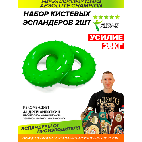 Эспандер кистевой AbsoluteChampion зеленый усилие 25 кг набор 2шт 260₽