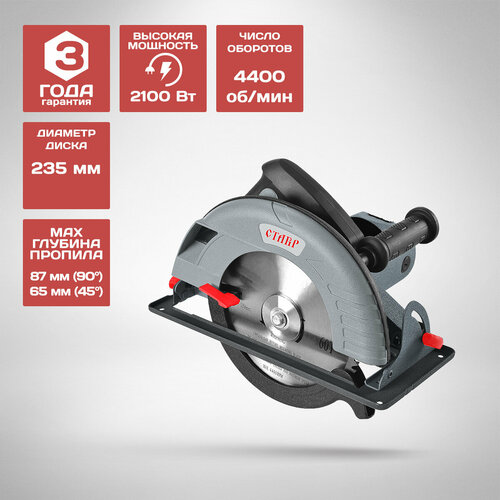 Дисковая пила СТАВР ПДЭ-2352100 2100 Вт серый 11990₽