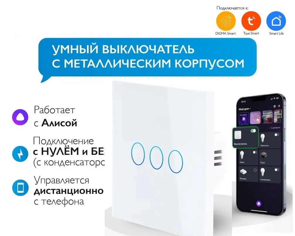 Умный сенсорный WiFi выключатель, умный дом, работает с Яндекс Алисой, голосовое управление, черный, трехклавишный