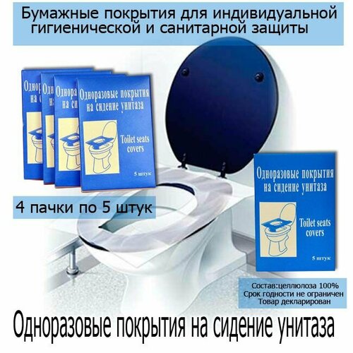 Одноразовые накладки на унитаз 5 шт