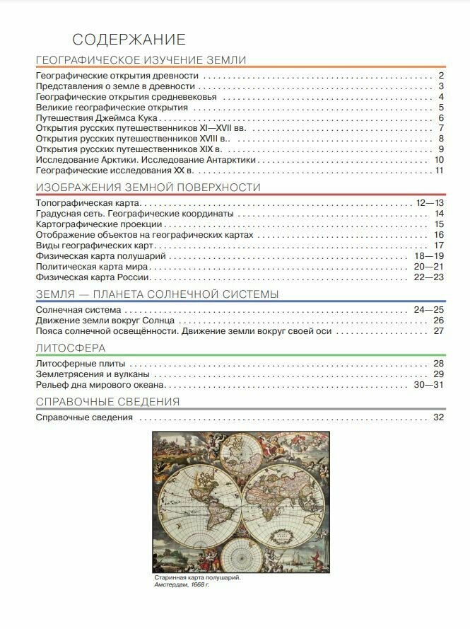 География. 5 класс. Атлас. Н. В. Ольховая, А. Н. Приваловский — фото 1