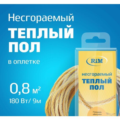 фото Несгораемый теплый пол 180вт (экранированный), греющая секция "rim" gold 9 м в оплетке, 0,8 м2 под плитку, под ламинат, электрический, инфракрасный, для ванной комнаты рим
