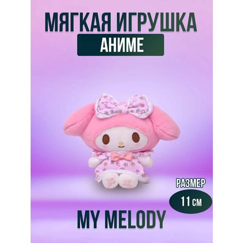 Мягкая игрушка из аниме Май Мелоди My Melody 11 см 603₽