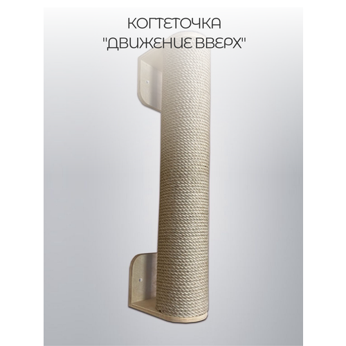 Когтеточка столбик для кошек Hunnkatt 