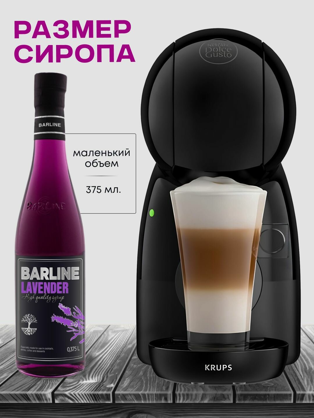 Сироп Barline Лаванда (Lavender), 375 мл, для кофе, чая, коктейлей и десертов, стеклянная бутылка, Барлайн — фото 1