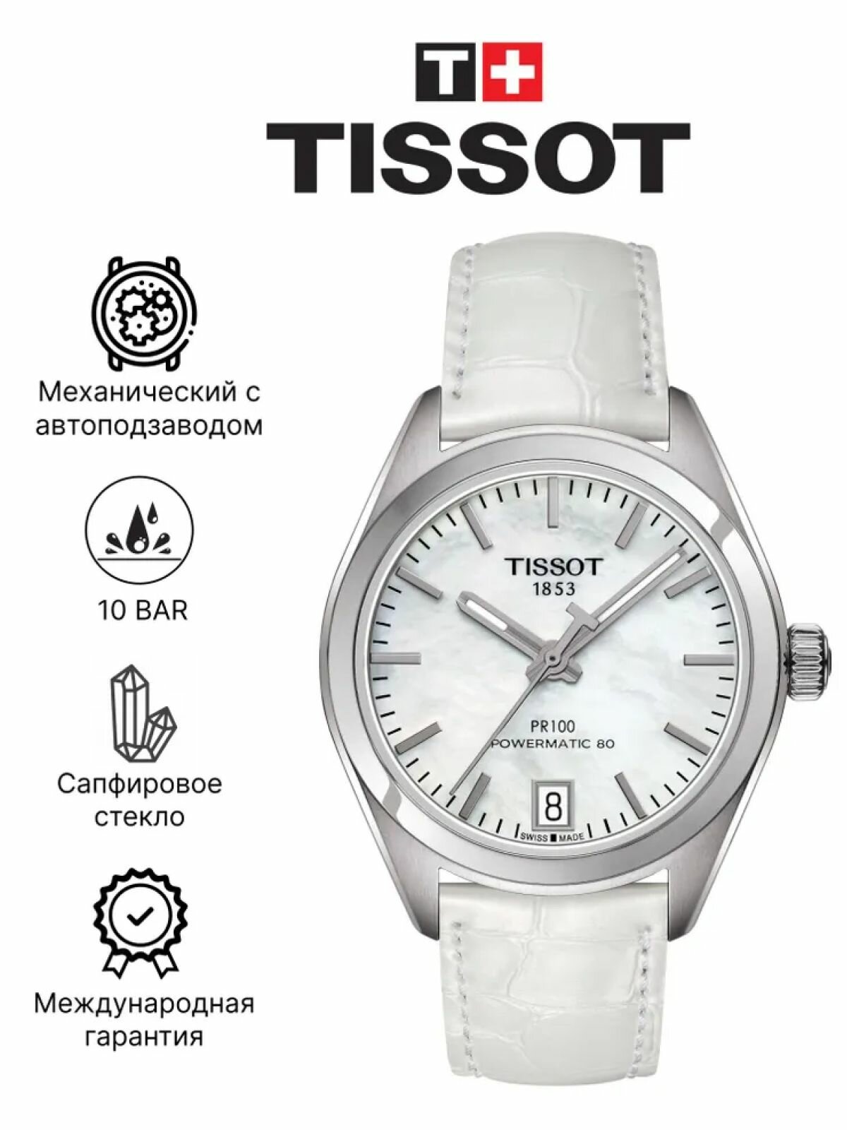 Наручные часы TISSOT 