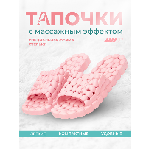 Массажные тапочки шиацу Галька рефлекторные розовые р42-43 1100₽