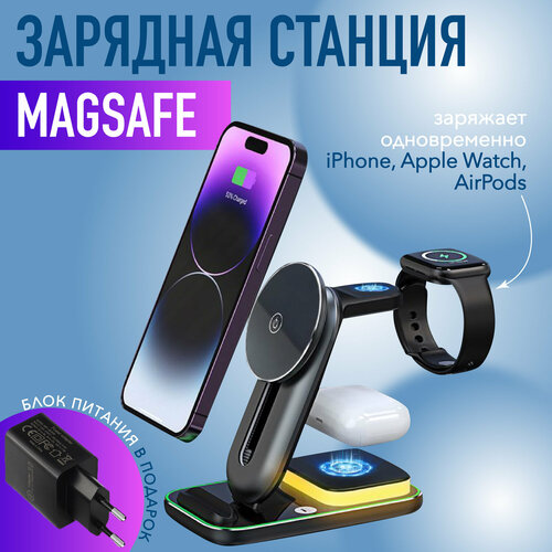 FURNI HOME Беспроводная зарядка MagSafe для iPhone, AirPods, Apple Watch / Беспроводное зарядное устройство 3 в 1, ночник настольная лампа
